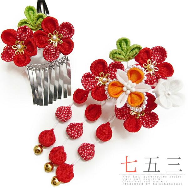 七五三 髪飾り 三歳 七歳 日本髪 つまみ細工 赤 花 2個セット パッチン留め かんざし ちりめん...