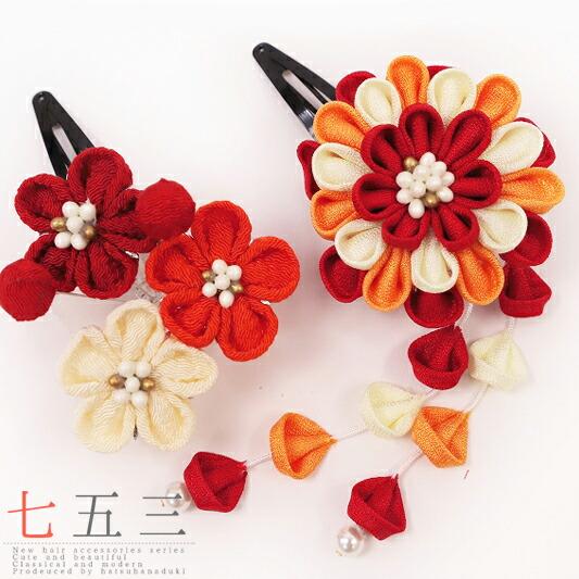 七五三 髪飾り 三歳 七歳 日本髪 つまみ細工 赤 花 2個セット オレンジ 白 パッチン留め かん...