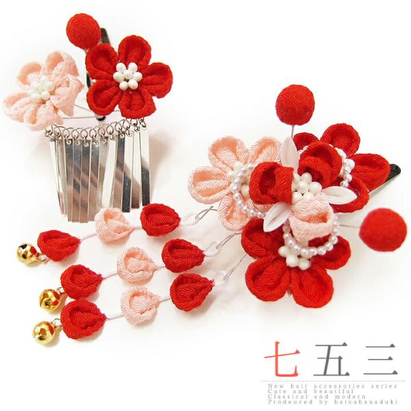七五三 髪飾り 三歳 七歳 日本髪 つまみ細工 赤 花 2個セット ピンク 白 パッチン留め かんざ...