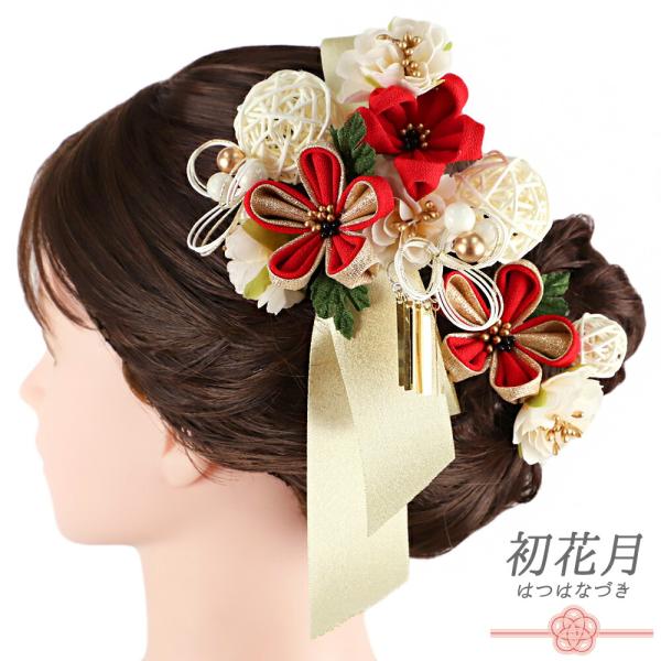 髪飾り リボン 卒業式 袴 水引 花 赤 白 クリーム色 ゴールド 緑 ちりめん ビラ 玉飾り パー...