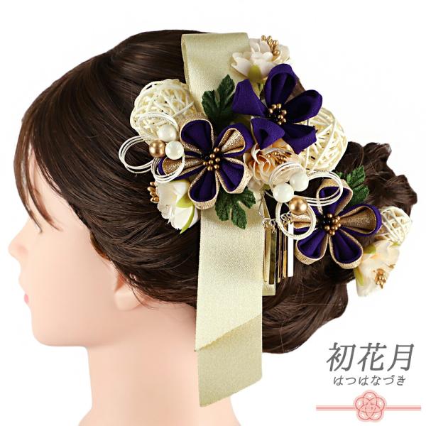 髪飾り リボン 卒業式 袴 水引 花 紫 白 クリーム色 ゴールド 緑 ちりめん ビラ 玉飾り パー...