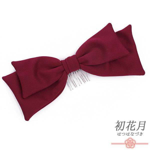 髪飾り リボン 卒業式 袴 赤紫 臙脂 ワインレッド コーム 大きめ 大人可愛い 大正ロマン 日本製...