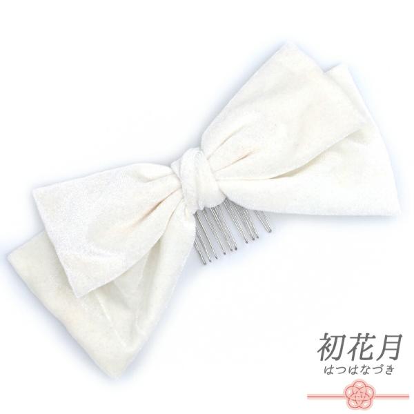 髪飾り リボン 卒業式 袴 白 ホワイト ベロア コーム 大きめ 大人可愛い 大正ロマン 日本製 お...