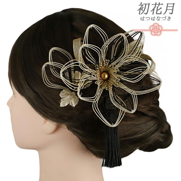 髪飾り 成人式 振袖 水引 2点セット シャンパンゴールド 黒 パールビーズ 袴 房 組紐 和柄 大...