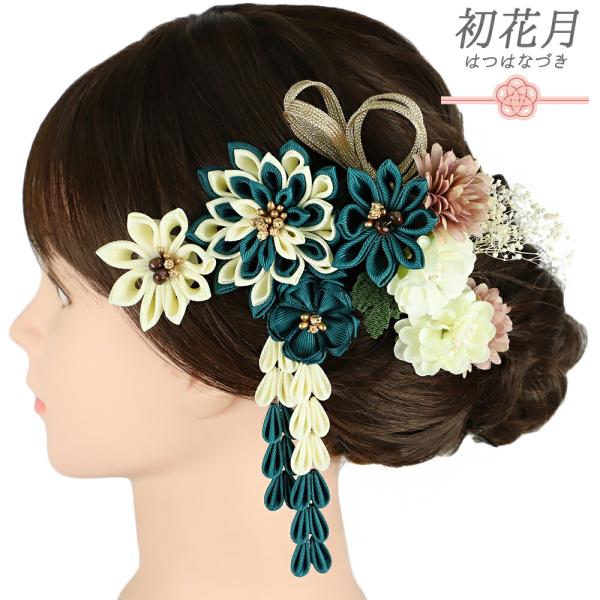 髪飾り 成人式 水引 つまみ細工 青緑 ゴールド 振袖 袴 花 ターコイズブルー ちりめん 組紐 さ...
