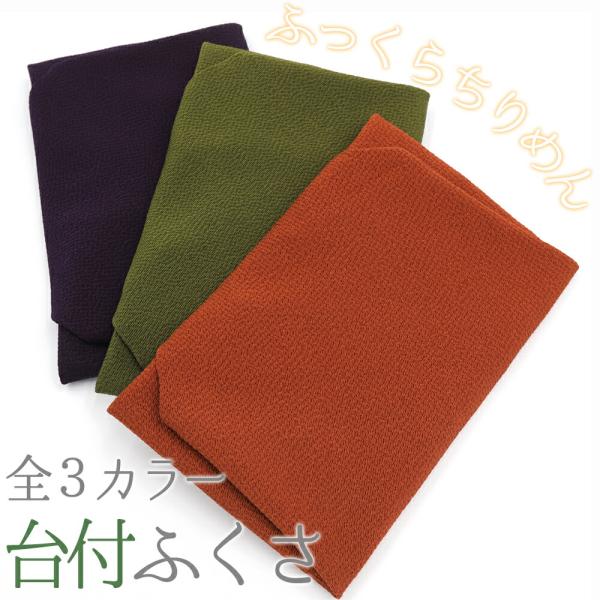 袱紗 ふくさ 台付 香典入れ 慶弔両用 爪付き 結婚式 おしゃれ 慶事 慶弔 紫 カーキ レンガ色 ...