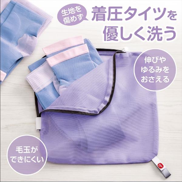 タイツのための洗濯ネット 送料￥250(4個まで)