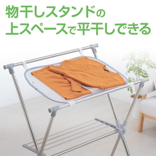 物干しスタンド用平干しネット