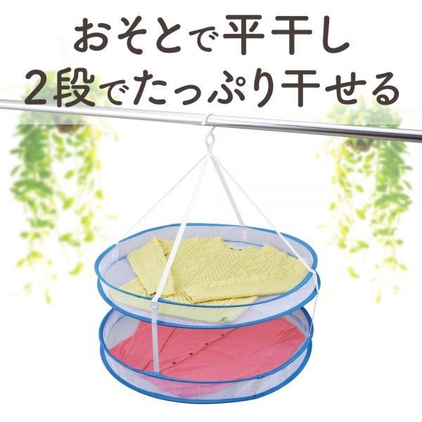 折り畳み いろいろ物干しネット・2段  （ 平干し用ネット）