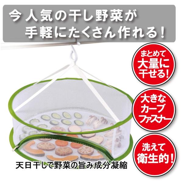 おうちで干し野菜バスケット