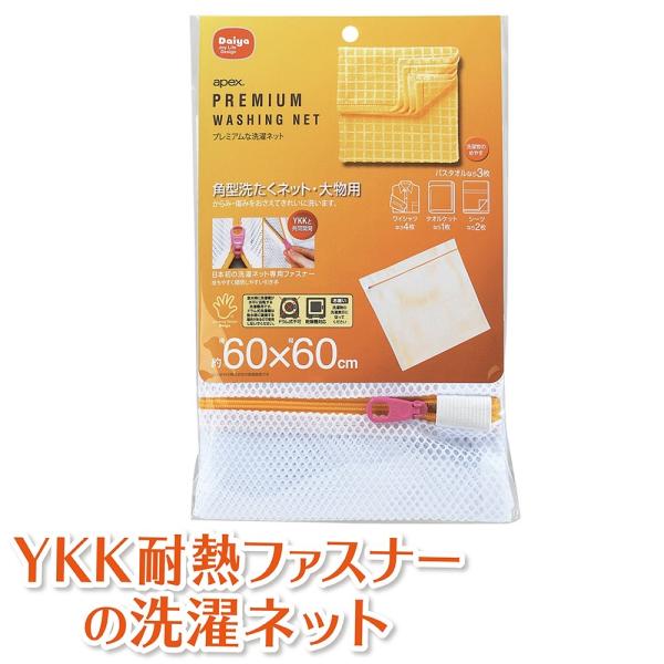 apex 角型洗たくネット・大物用  送料￥250(1個まで)