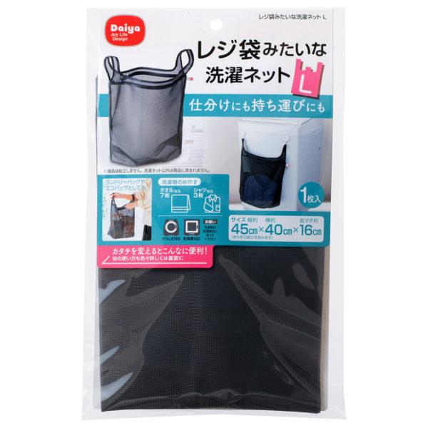 レジ袋みたいな洗濯ネットL 送料￥250(2個まで)