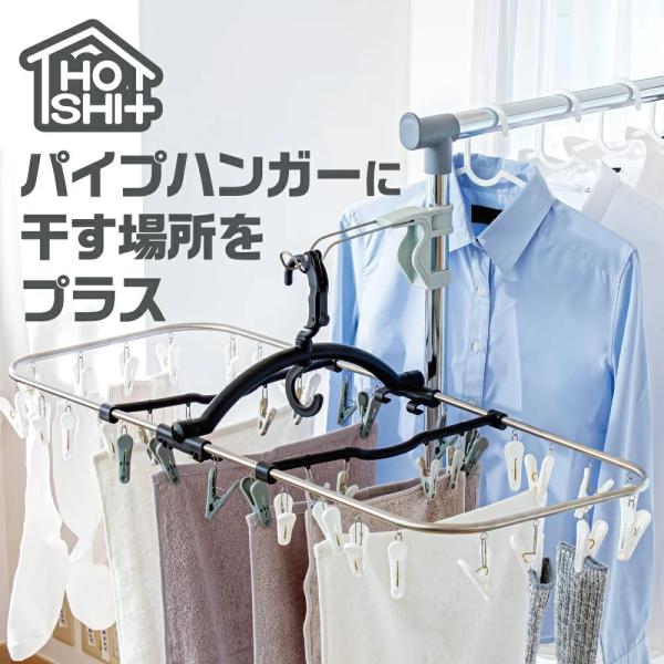 ホシタス パイプハンガー用