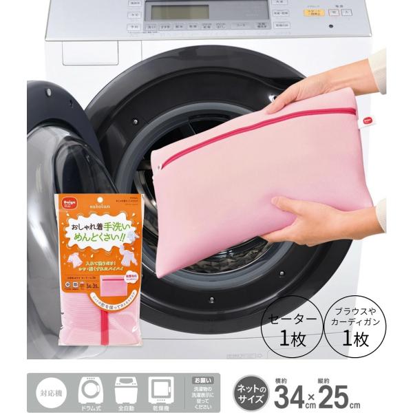 サボるん おしゃれ着ネットスクエア  送料￥250(1個まで)