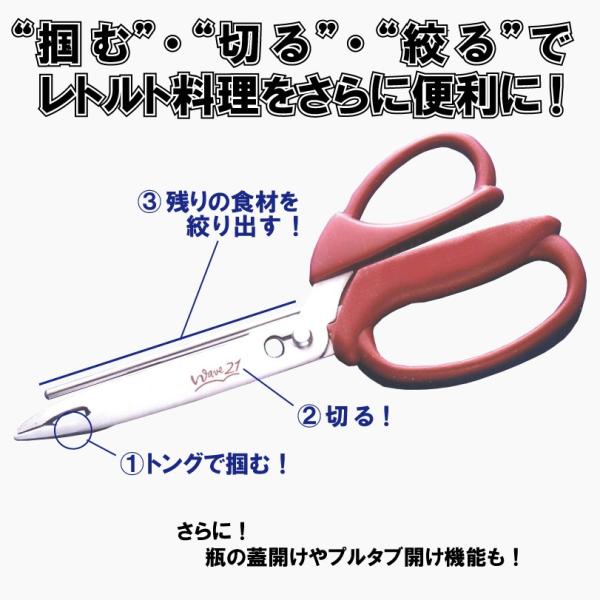 キッチンWAVE-21 （キッチンばさみ 多機能 レトルト） 送料￥250(2個まで)