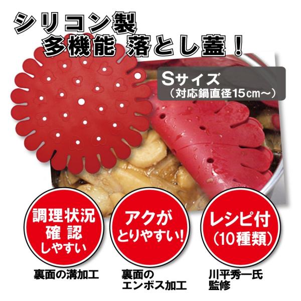 フレックスドロップシートS （落し蓋 シリコン）送料￥250(4個まで)