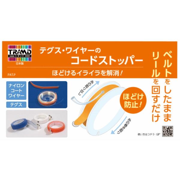 テグス・ワイヤー「コードストッパー」3色セット 送料￥250(7個まで)