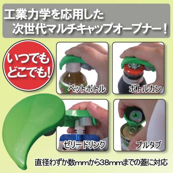 eg （イージー キャップオープナー 蓋 開ける プレゼント向き）送料￥250(3個以上送料無料)