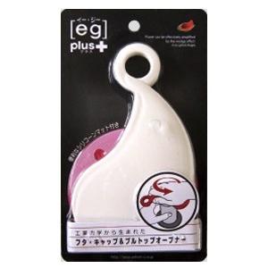 eg plus+ （イージー キャップオープナー 蓋 開ける）