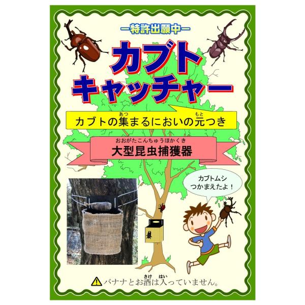 カブトキャッチャー 送料￥250(1個まで) カブトムシ クワガタ 昆虫採集