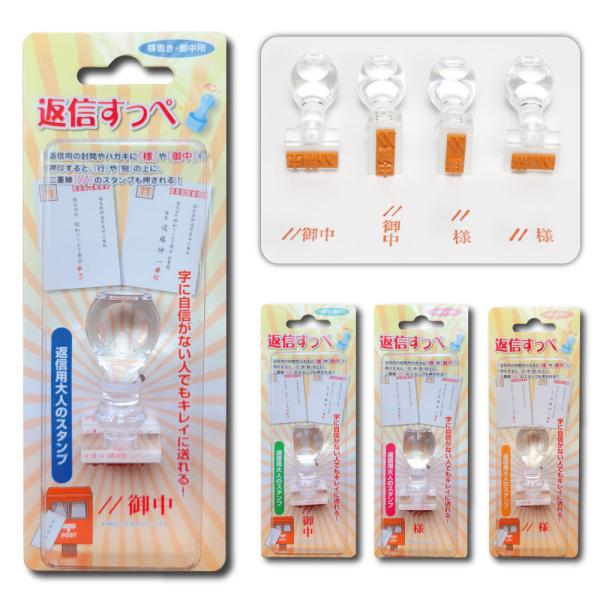 返信すっぺ 送料￥250(4個まで)