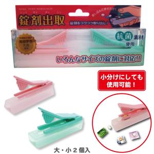 錠剤取り出し具「錠剤出取」 送料￥250(2個まで) 11/12 NHK「あさイチ」で紹介｜hatsumei-net