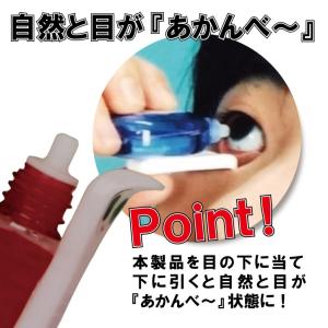 アカンベー (目薬 差しやすい 2個セット) ...の詳細画像1