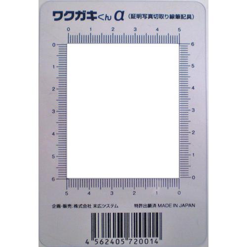 ワクガキくんα 送料￥250(5個 まで)