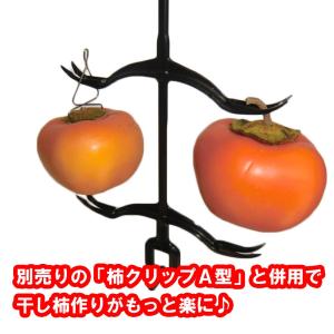 柿ハンガー 5本入り 干し柿の詳細画像2