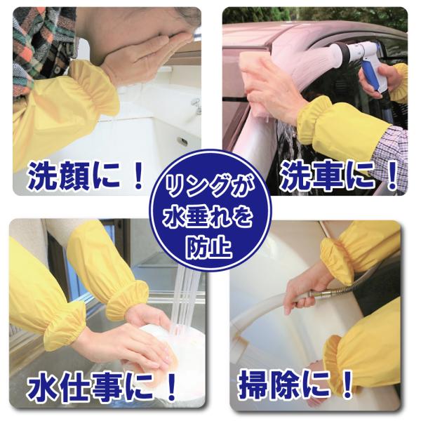 リング付 腕カバー「ぬれないわ」  送料￥250(2個まで) アームカバー 洗顔 袖カバー 濡れない