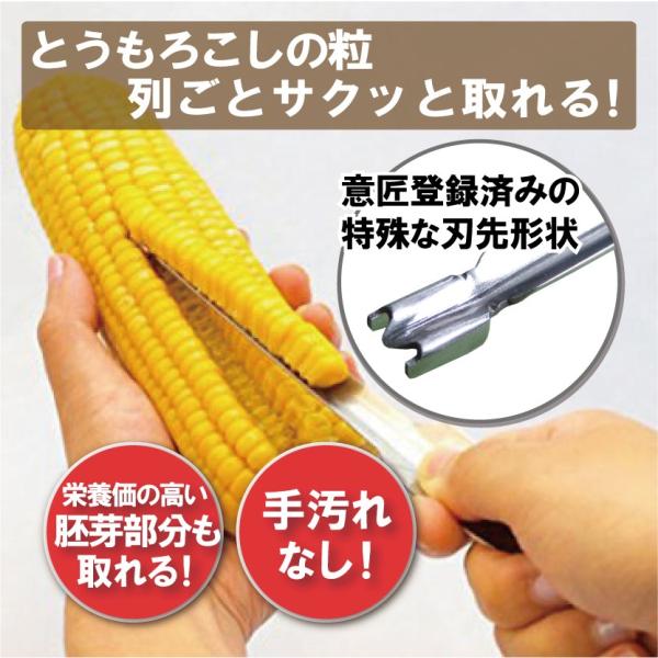 粒取り名人 NIPPON（日本製 トウモロコシ 粒がきれいに取れます） 送料￥250(5個以上送料無...
