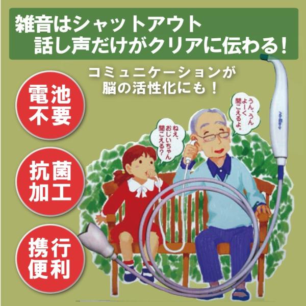 ハロー愛ホーン （電池不要 補聴器）