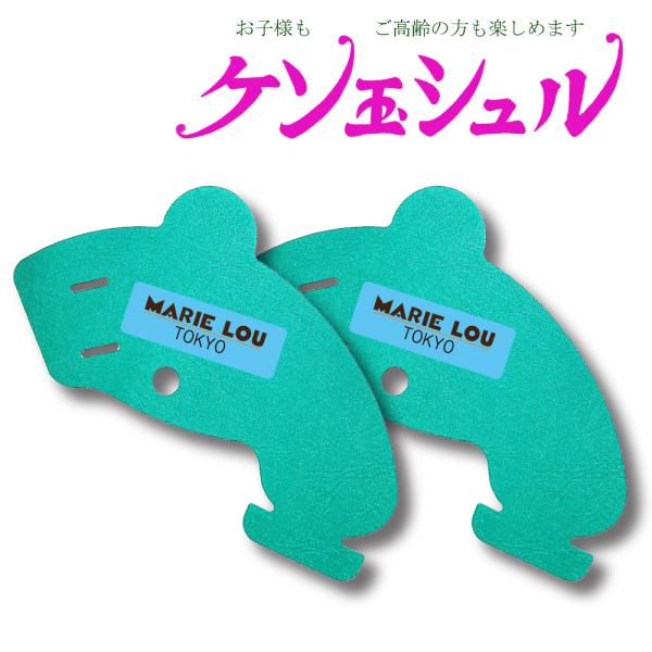 ケン玉シュル（キャッチカバー2枚） 送料￥250(6セットまで) (けん玉)