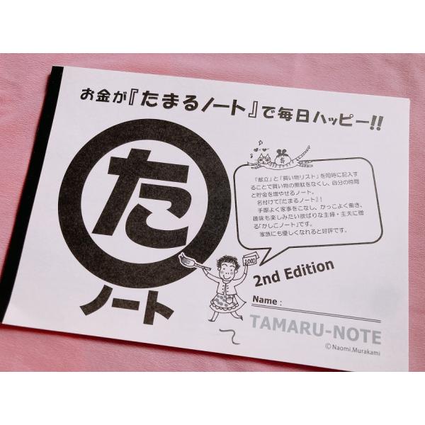 節約主婦のお金が貯まる　『たまるノート』 送料￥250(3個まで)