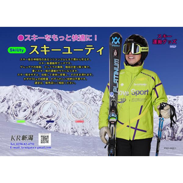 Skiuty(スキーユーティ) 送料￥250(2個まで)