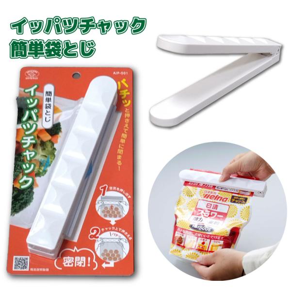 イッパツチャック簡単袋とじ 5/20 BSフジ「華丸大吉が行く！大人もハマる神授業」で紹介されました...