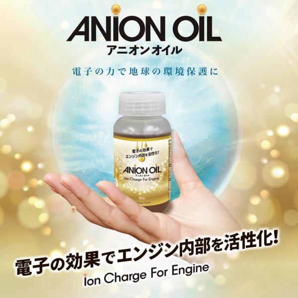 アニオンオイル 自動車用エンジンオイル添加剤