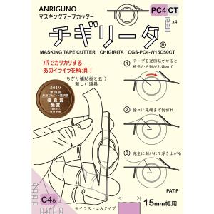 マスキングテープカッター、チギリータPA5（Aタイプ5枚入り） 送料