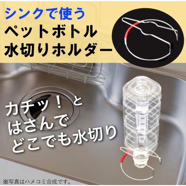 シンクで使う ペットボトル水切りホルダー 送料￥250(2個まで)