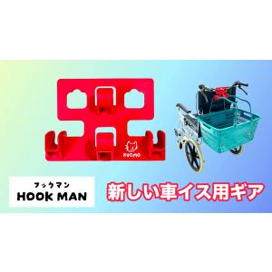 フックマンの詳細画像1