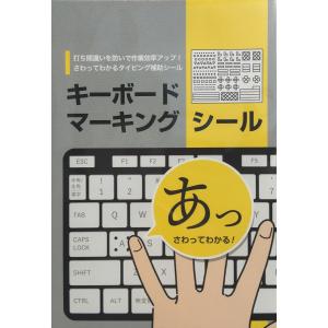 キーボードマーキングシール  送料￥250  5個まで キーボードタッチセンサー｜hatsumei-net