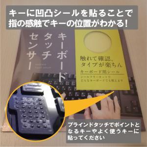 キーボードタッチセンサー （キーボードのキーの位置が簡単にわかる）　送料￥250（5個まで）｜hatsumei-net