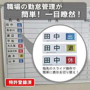 表示名人 スライドスリー   (出退勤３択式ネームプレート 勤怠管理 行動予定表)｜hatsumei-net