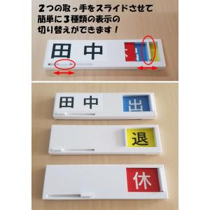 表示名人 スライドスリー (出退勤3択式ネーム...の詳細画像1