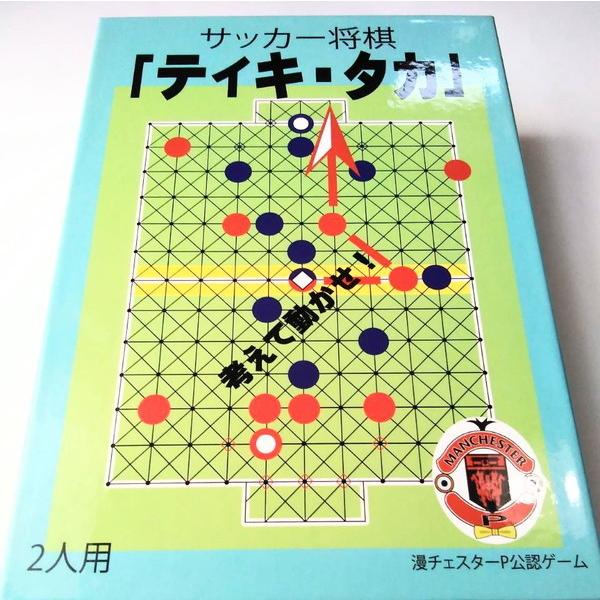 サッカー将棋「ティキ・タカ」