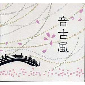 ＣＤ　音古風　　　[菊重精峰作品]　KSS- (CD )　邦楽　箏曲　和楽器　邦楽器　メロディー