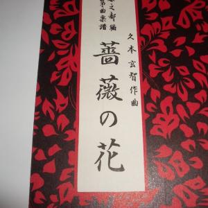 昭和レトロ 昭和20年代 琴 箏 箏曲 楽譜 譜面 宮城道雄 久本玄智 超希少 初夏の印象 久本玄智（前川出版社） 譜本 琴譜 箏譜 箏曲 楽譜 : 初音