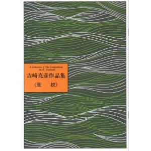 箏小曲集 第1集 宮城道雄作曲 （大日本家庭音楽会発行）A177 譜本 琴