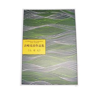No.22 らせん(箏2) 中級 吉崎克彦(大日...の商品画像
