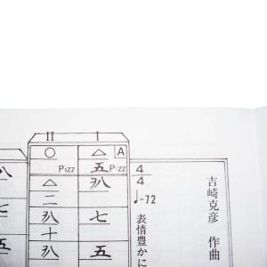 No.22 らせん(箏2) 中級 吉崎克彦(大...の詳細画像3